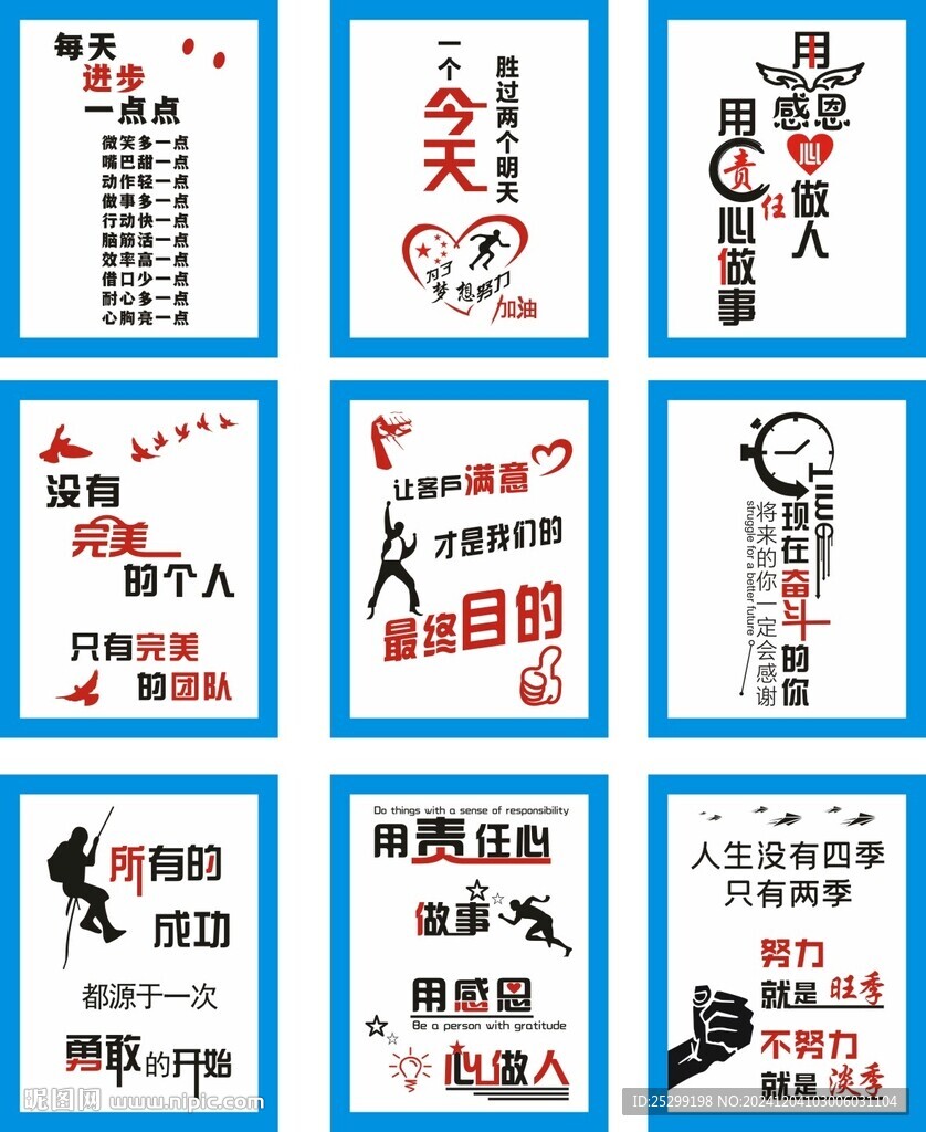 辦公室的勵志文化