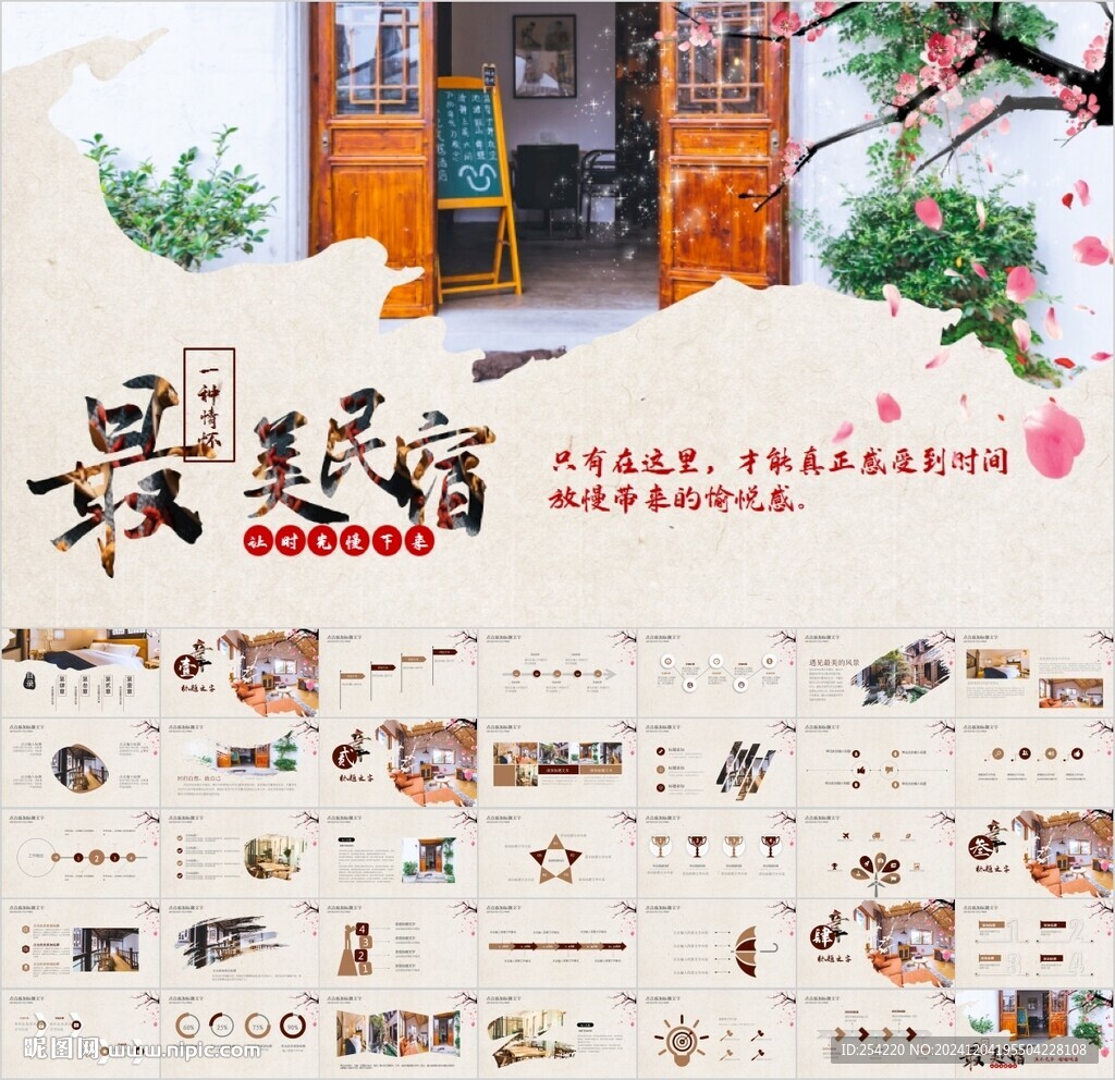 最美民宿介紹宣傳推廣PPT