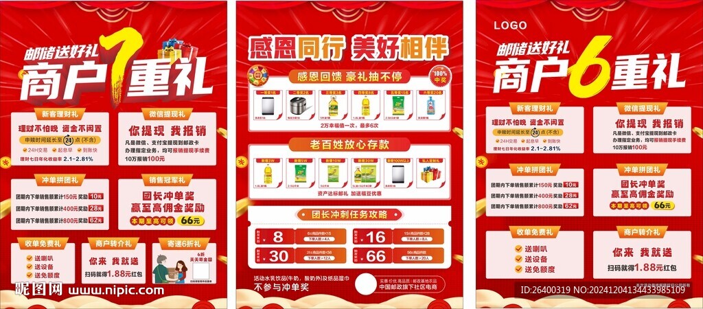 銀行活動單頁