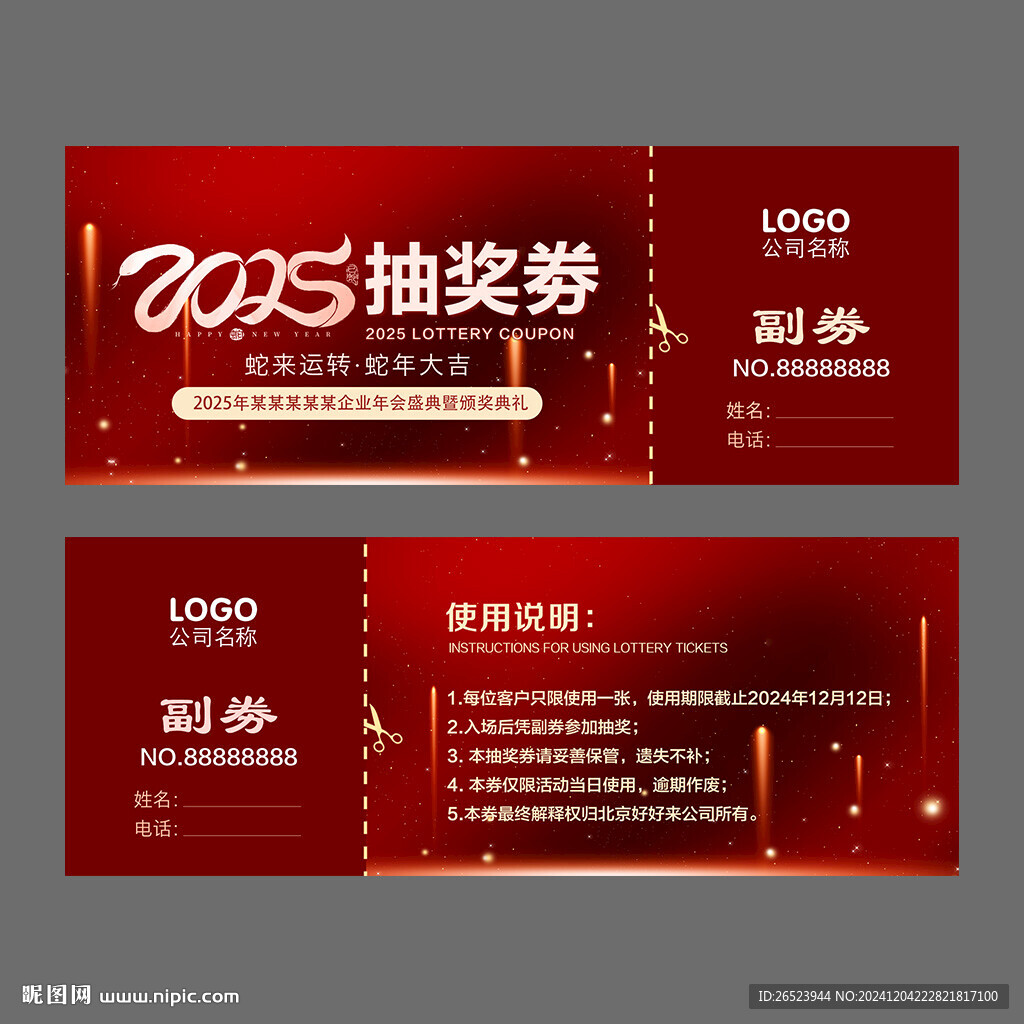 抽獎(jiǎng)劵