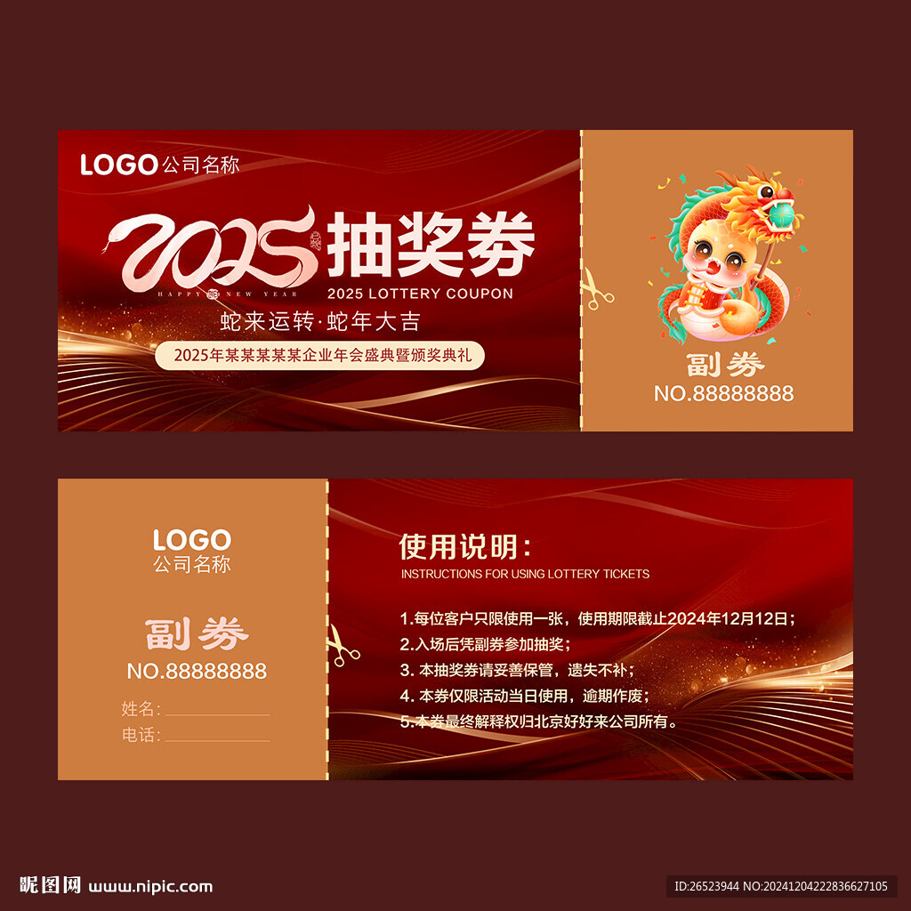 抽獎(jiǎng)劵