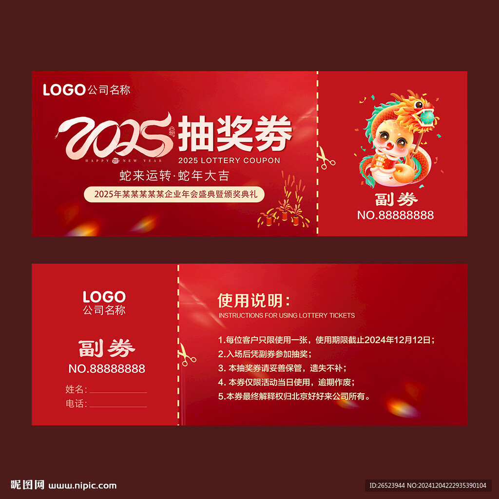 抽獎(jiǎng)劵