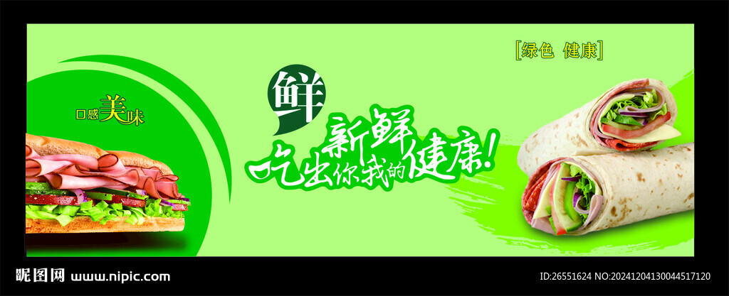 卷餅海報