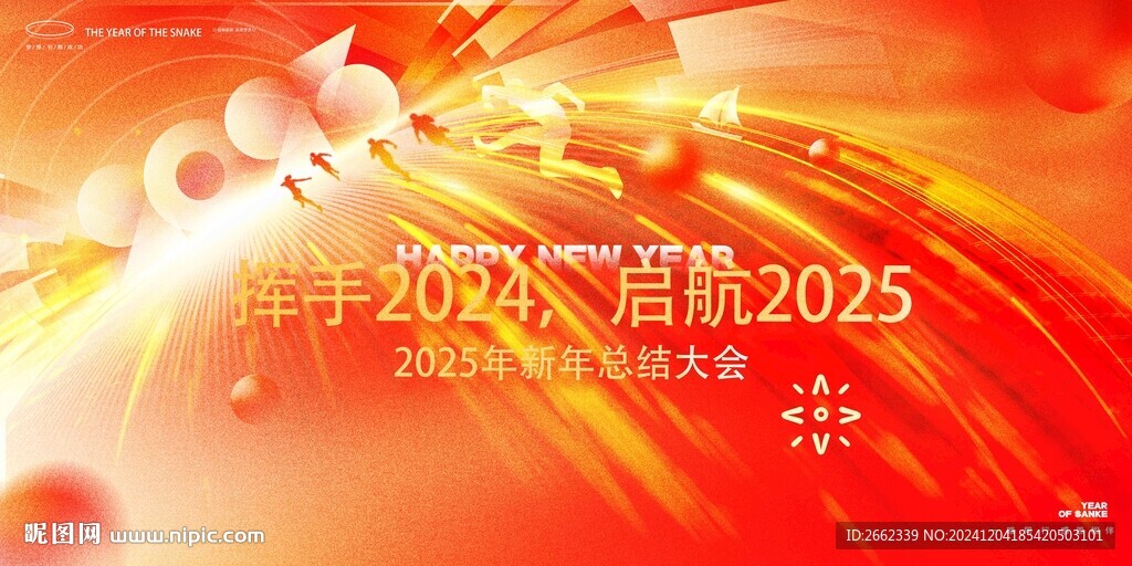 年度總結(jié)會議背景圖