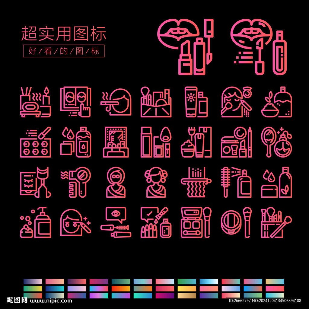 美妝圖標(biāo)