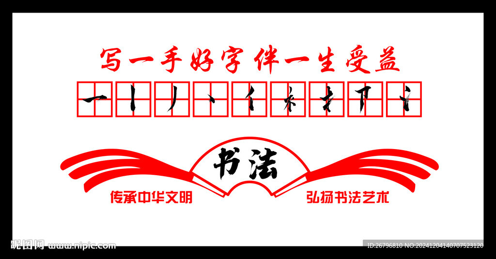 書法文化墻