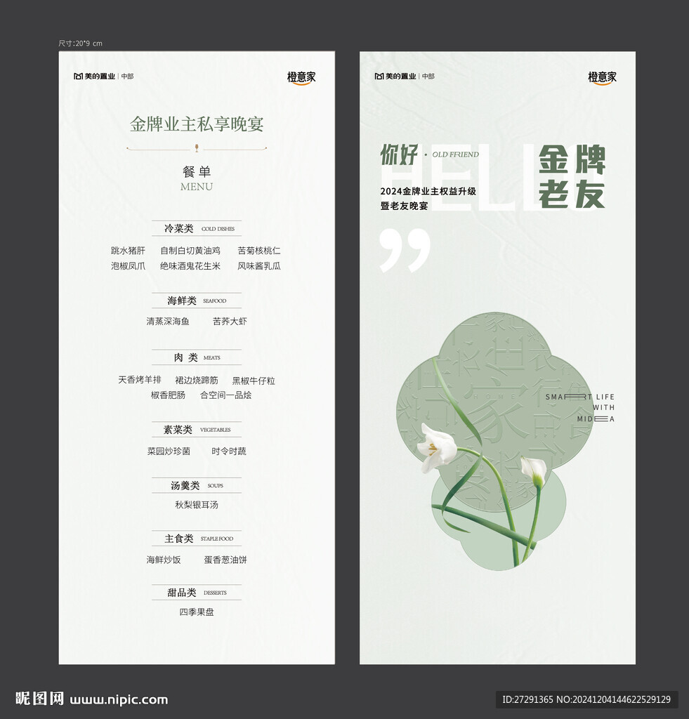 晚宴菜單 中式菜單設(shè)計(jì)
