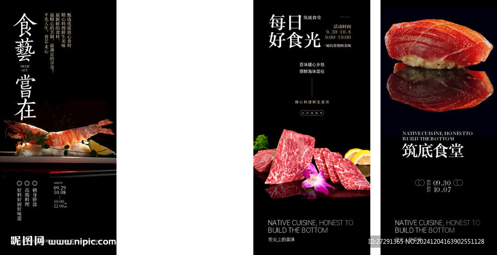 日料海報 壽司海報