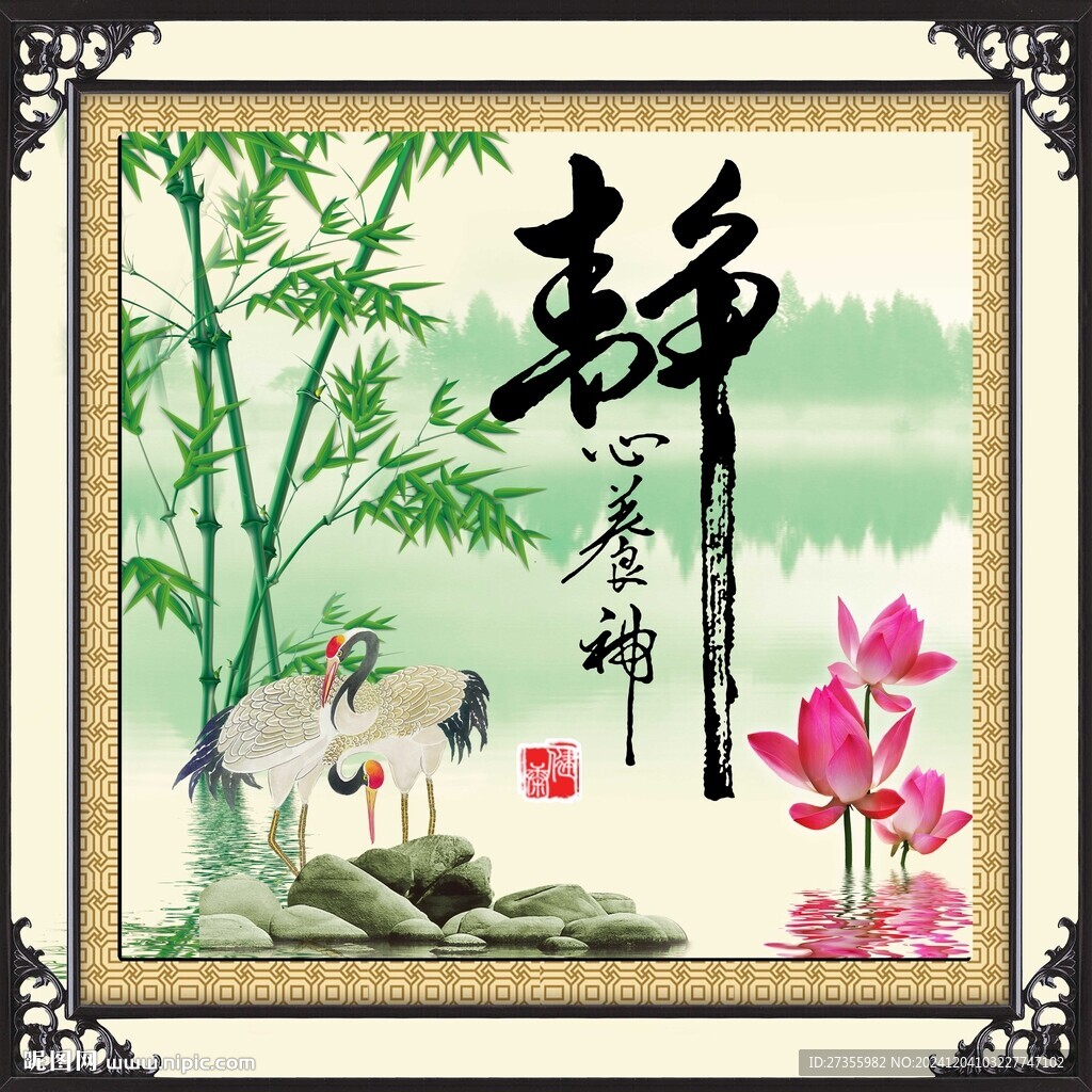 靜書法