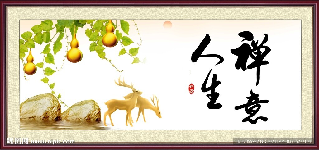 禪意人生 