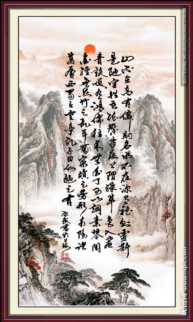 陋室銘書法