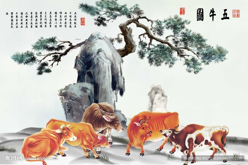 五牛圖 