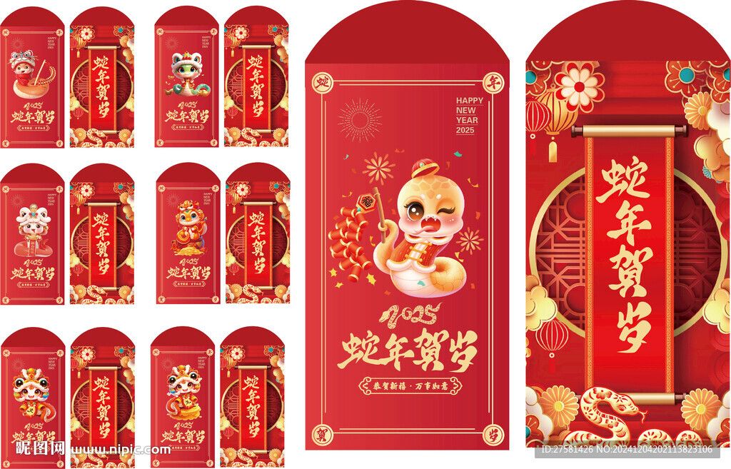 蛇年紅包