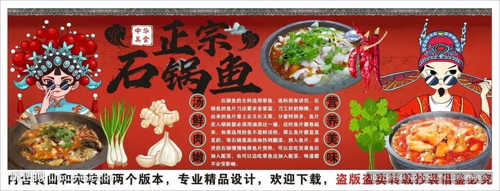 國潮石鍋魚火鍋工裝背景墻裝飾畫