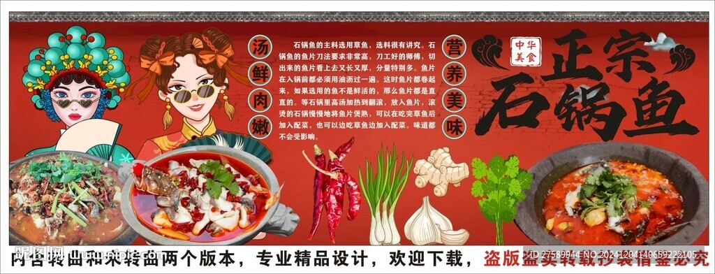 國潮石鍋魚火鍋工裝背景墻裝飾畫