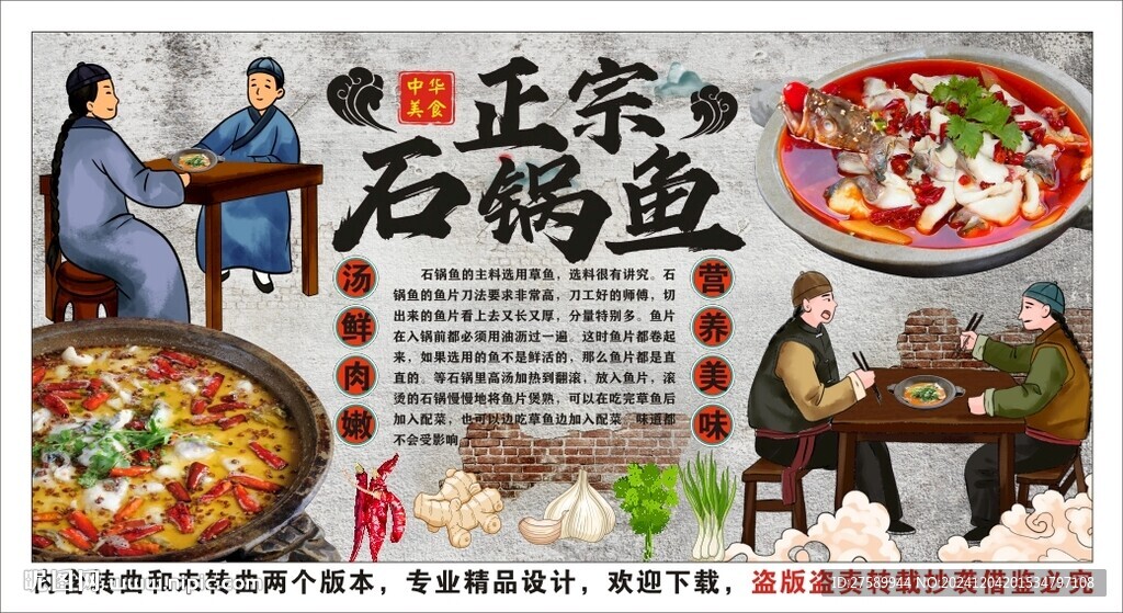 古風(fēng)石鍋魚火鍋工裝背景墻裝飾畫