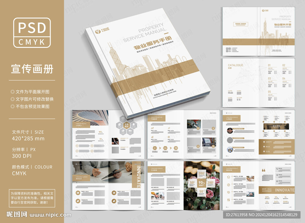 商業(yè)服務畫冊