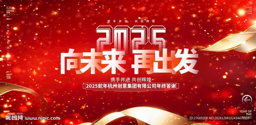 紅金年會(huì)背景板
