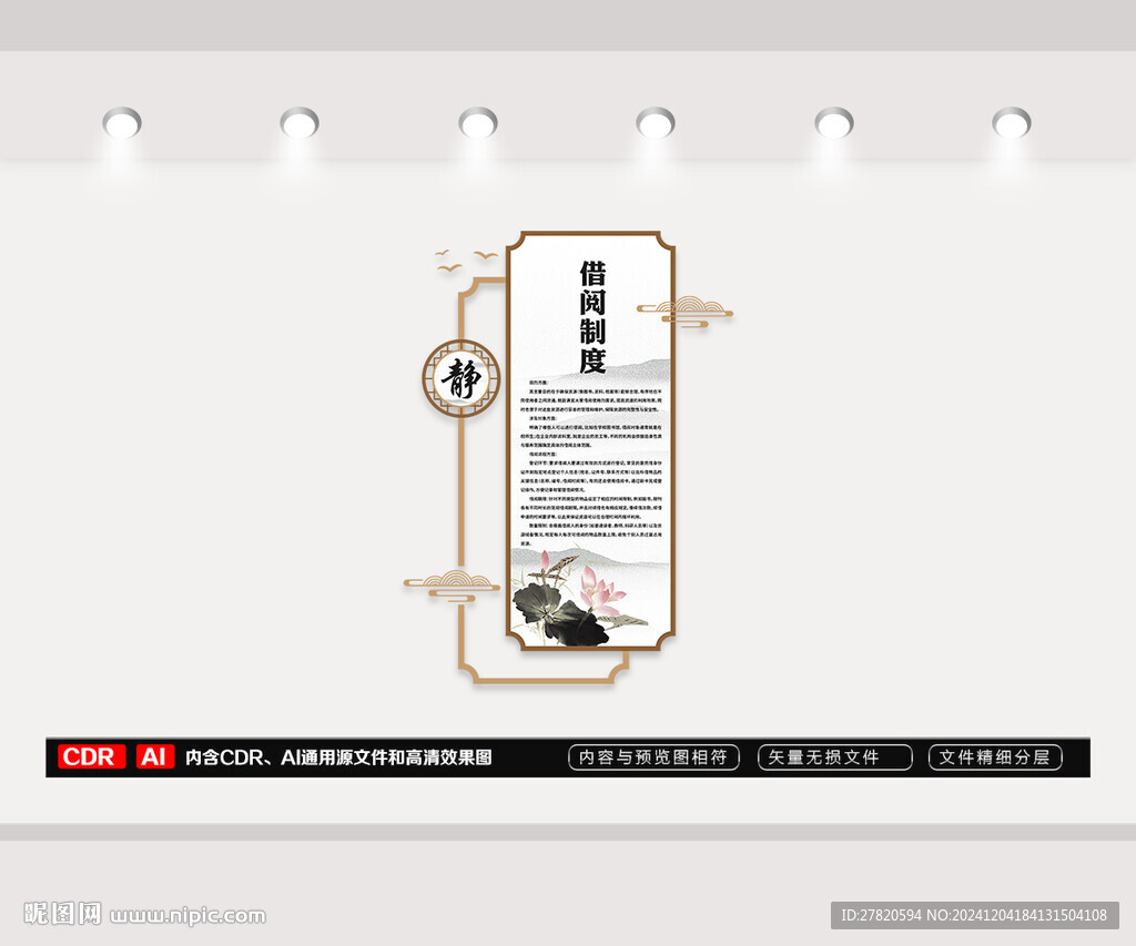 圖書館借閱制度文化墻