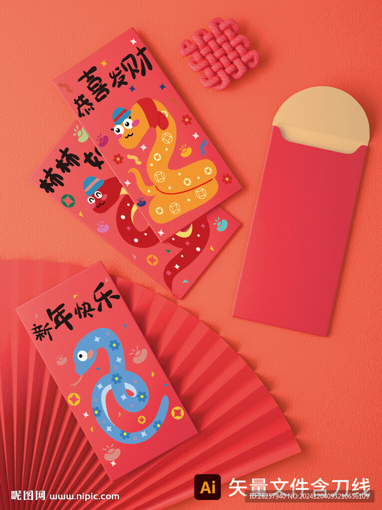 蛇年紅包 