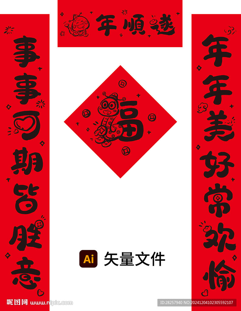 蛇年對聯 春聯
