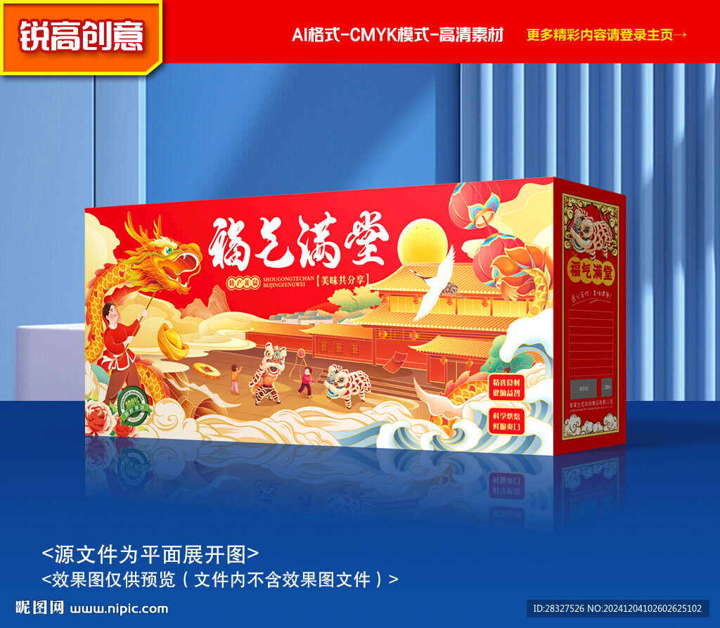 特產(chǎn)包裝 熟食禮盒
