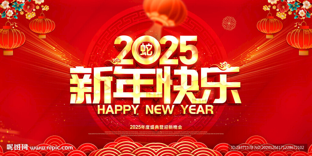 新年快樂