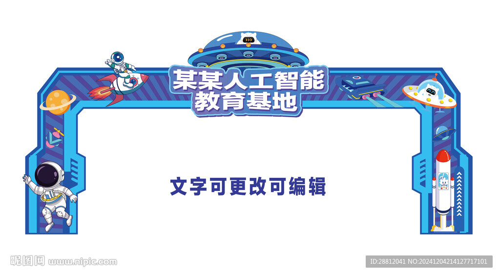 科技拱門