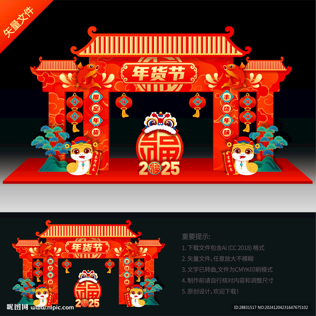 年貨節門頭