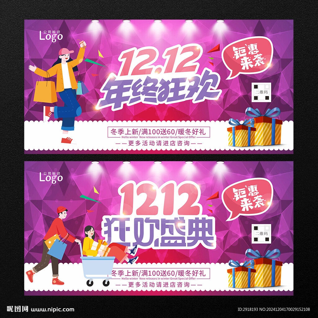 雙十二海報