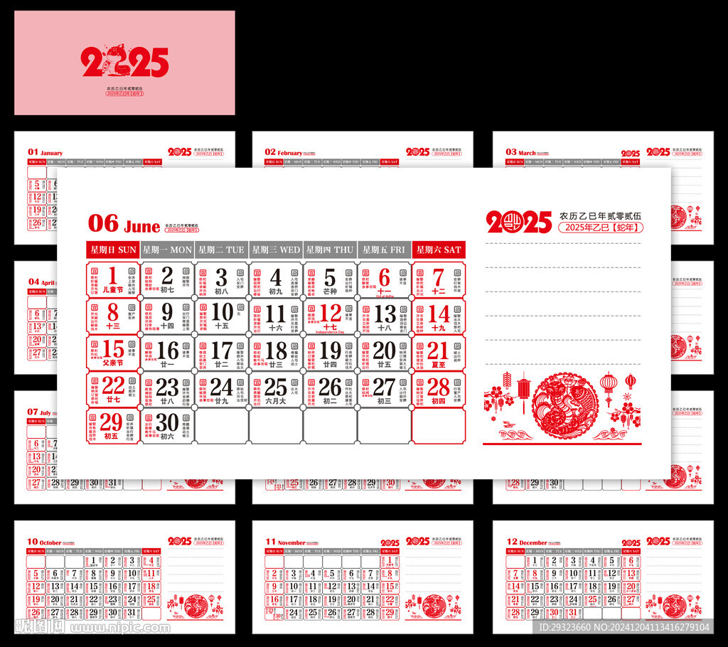 2025年黃歷臺(tái)歷