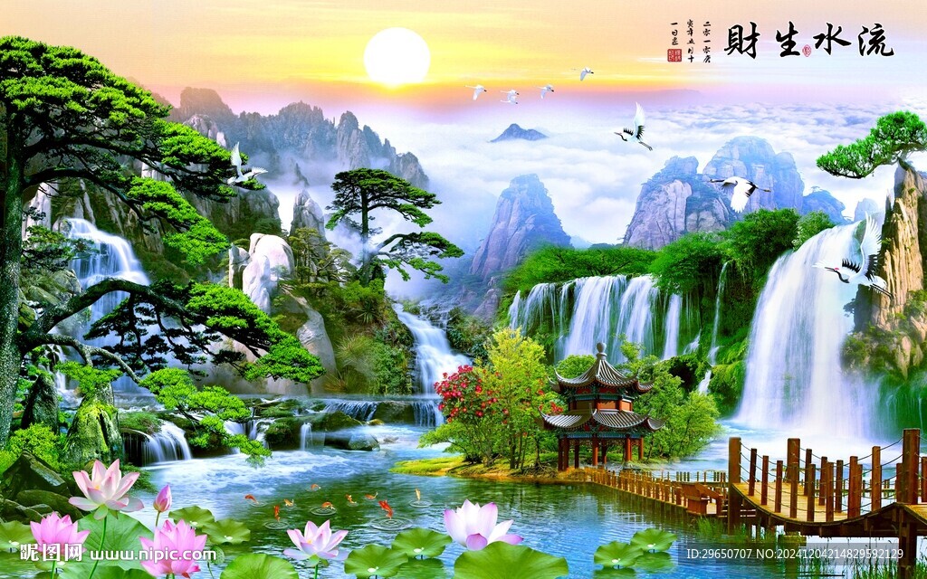 流水生財背景