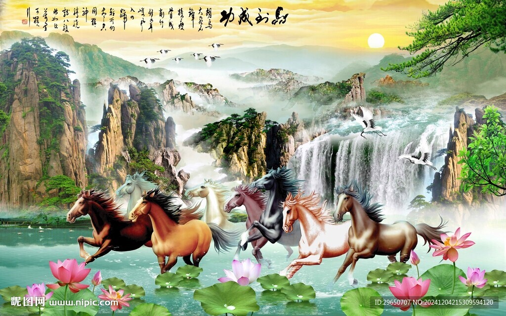 馬到成功流水背景