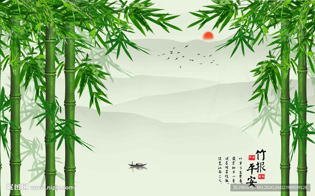竹報(bào)平安背景