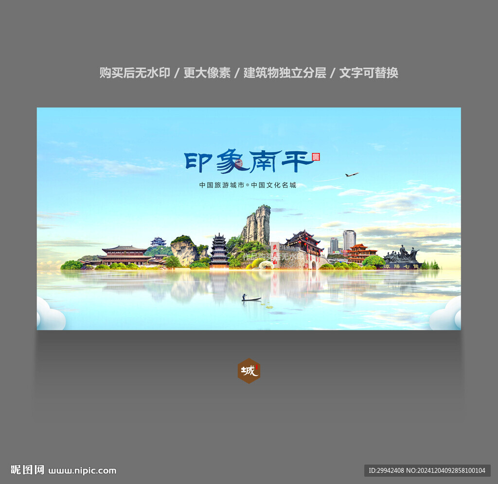 南平