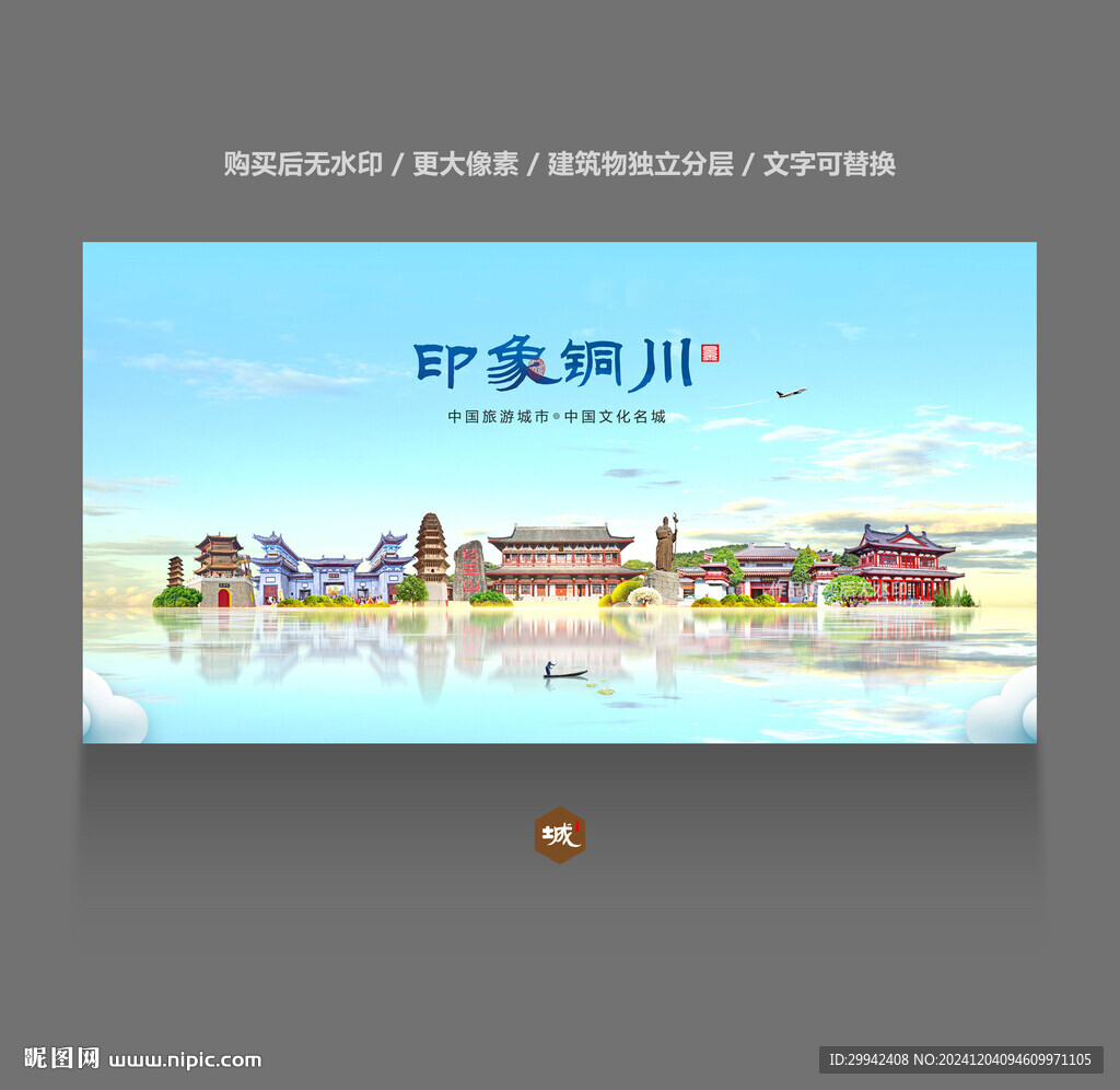銅川