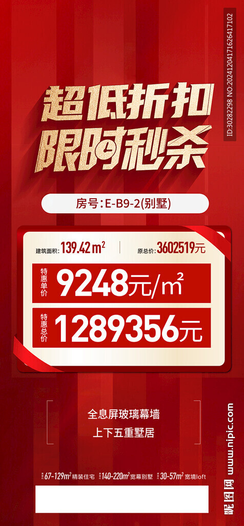 特價(jià)房