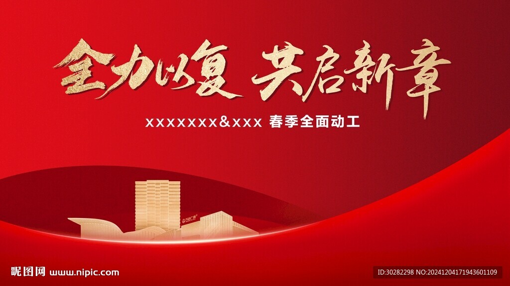 開工主畫面