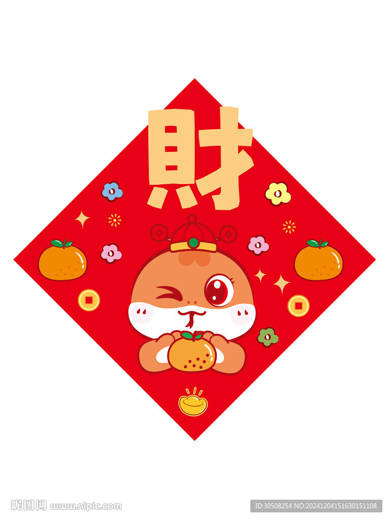 蛇寶寶 發財