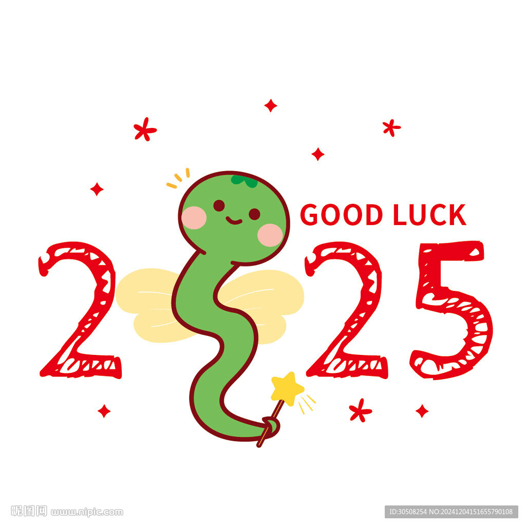 小萌蛇2025