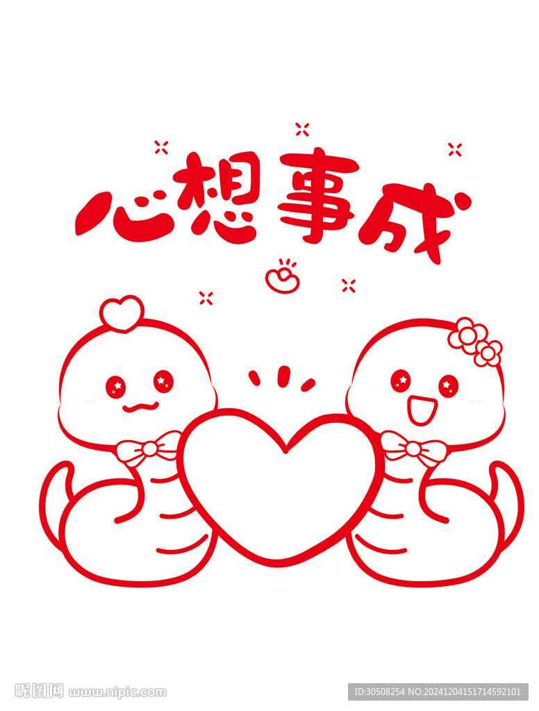 蛇寶寶線稿手繪心想事成
