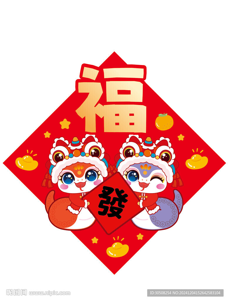 蛇卡通福字插畫線稿簡筆畫