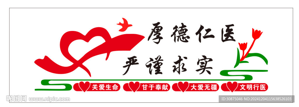 厚德仁醫 嚴謹求實