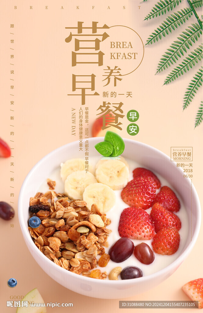 水果麥片海報 