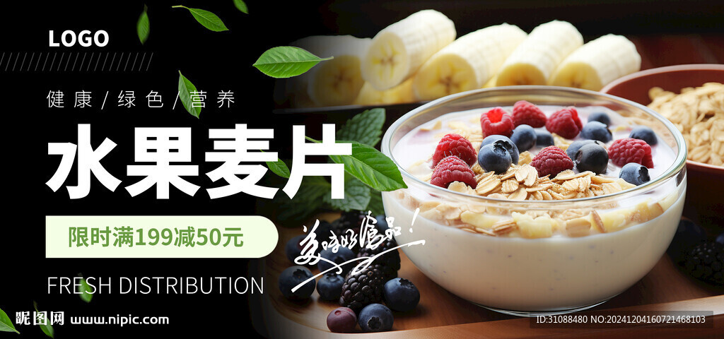 水果麥片海報(bào)