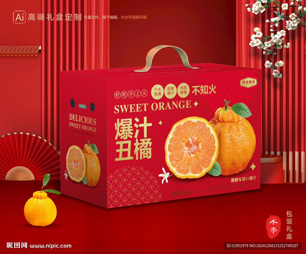 不知火包裝 丑橘禮盒