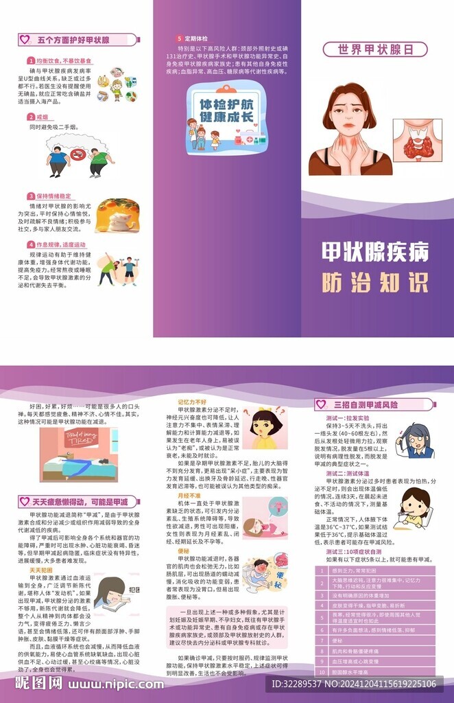 甲狀腺疾病防治知識(shí)三折頁(yè)