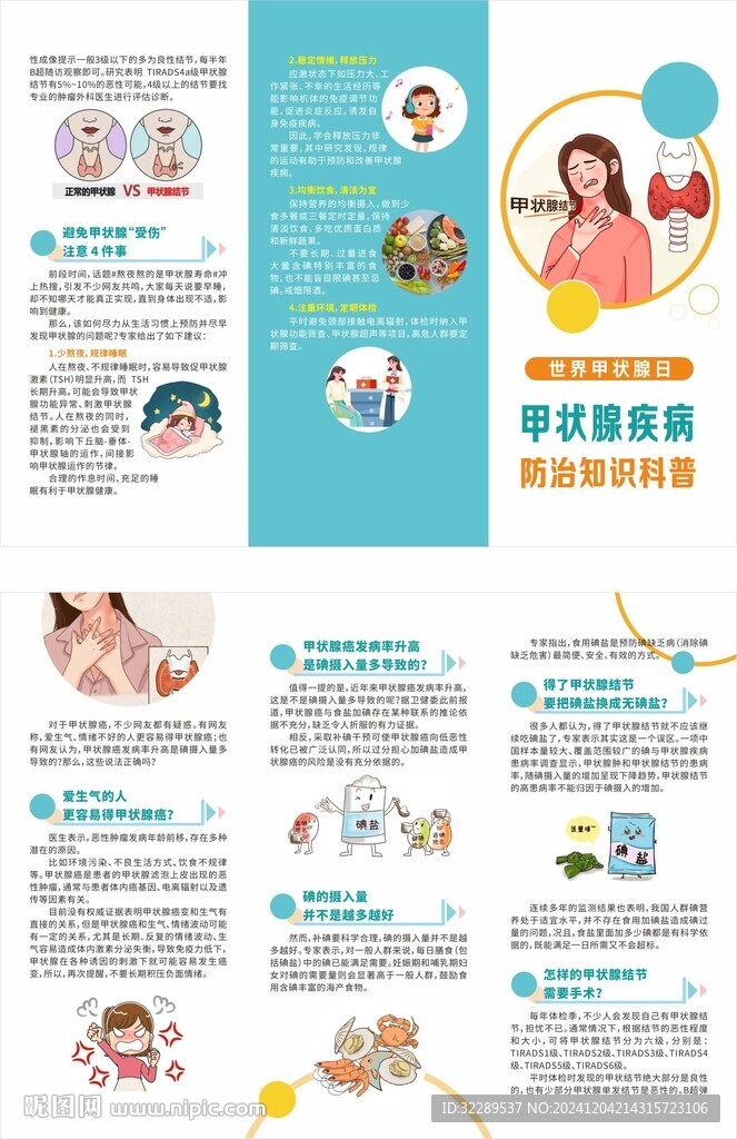 甲狀腺疾病防治知識(shí)科普三折頁(yè)