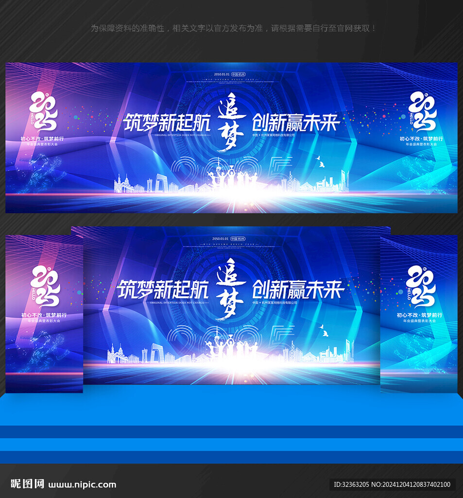 公司年會