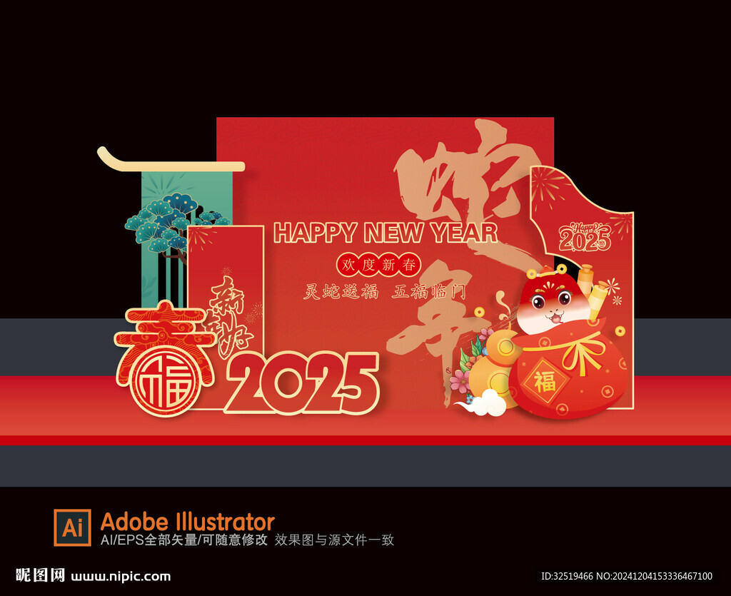 新年美陳造型